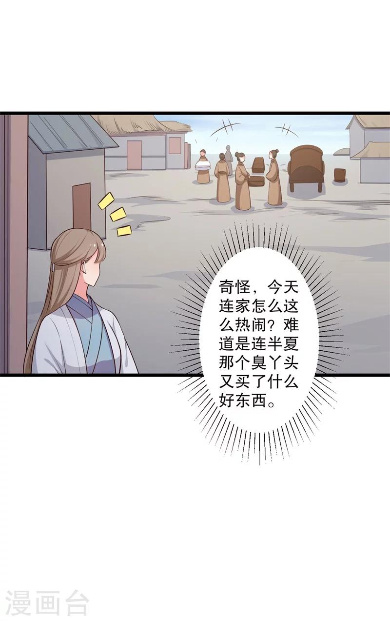 《农家娘子有喜了》漫画最新章节第40话 许下娘子一场婚礼免费下拉式在线观看章节第【5】张图片