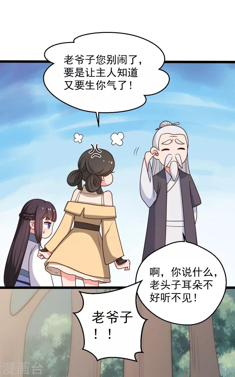 《农家娘子有喜了》漫画最新章节第41话 师父绑架了娘子免费下拉式在线观看章节第【17】张图片