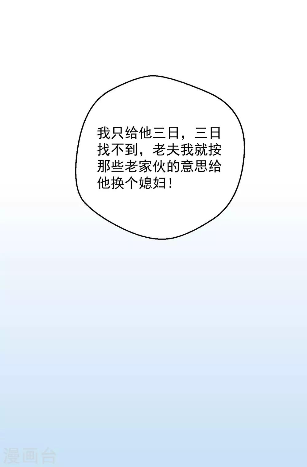 《农家娘子有喜了》漫画最新章节第41话 师父绑架了娘子免费下拉式在线观看章节第【21】张图片