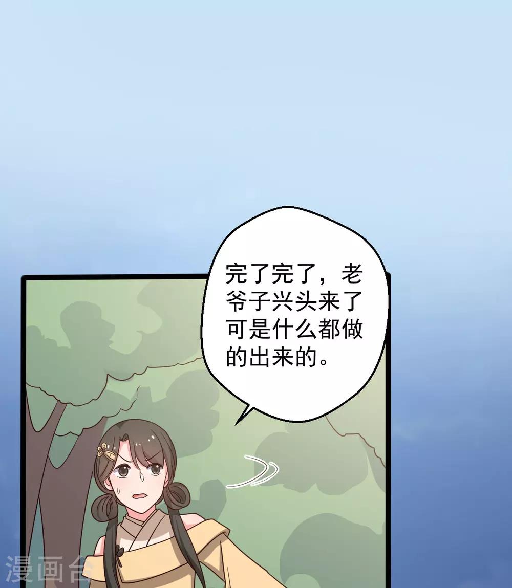 《农家娘子有喜了》漫画最新章节第41话 师父绑架了娘子免费下拉式在线观看章节第【22】张图片