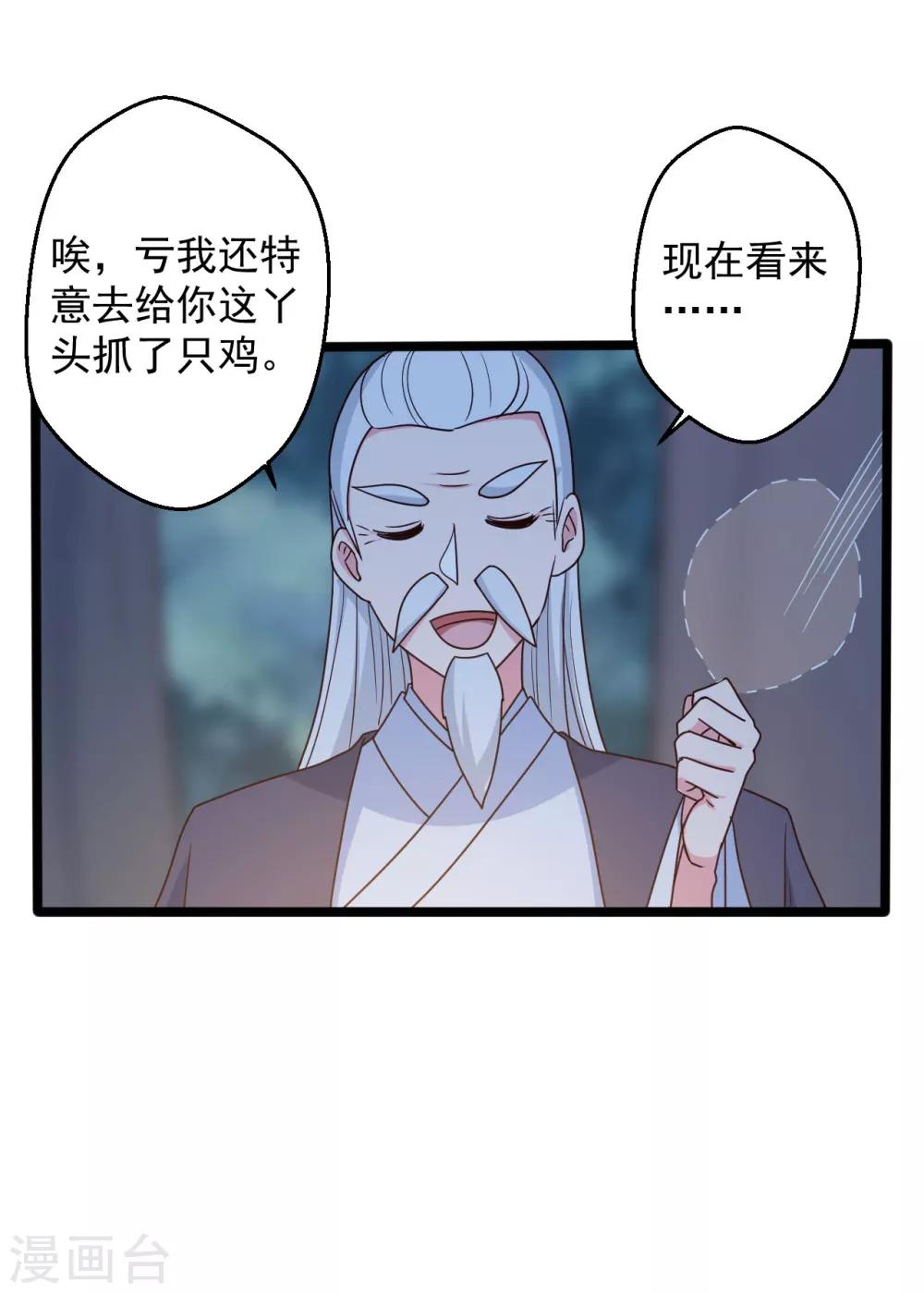 《农家娘子有喜了》漫画最新章节第41话 师父绑架了娘子免费下拉式在线观看章节第【27】张图片