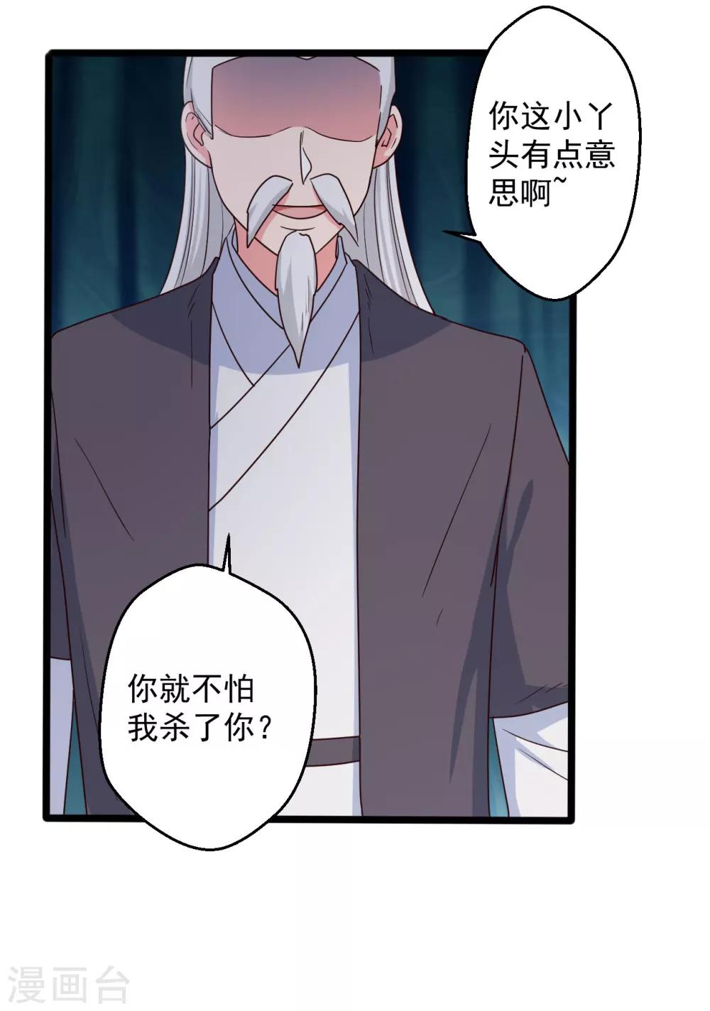 《农家娘子有喜了》漫画最新章节第41话 师父绑架了娘子免费下拉式在线观看章节第【29】张图片