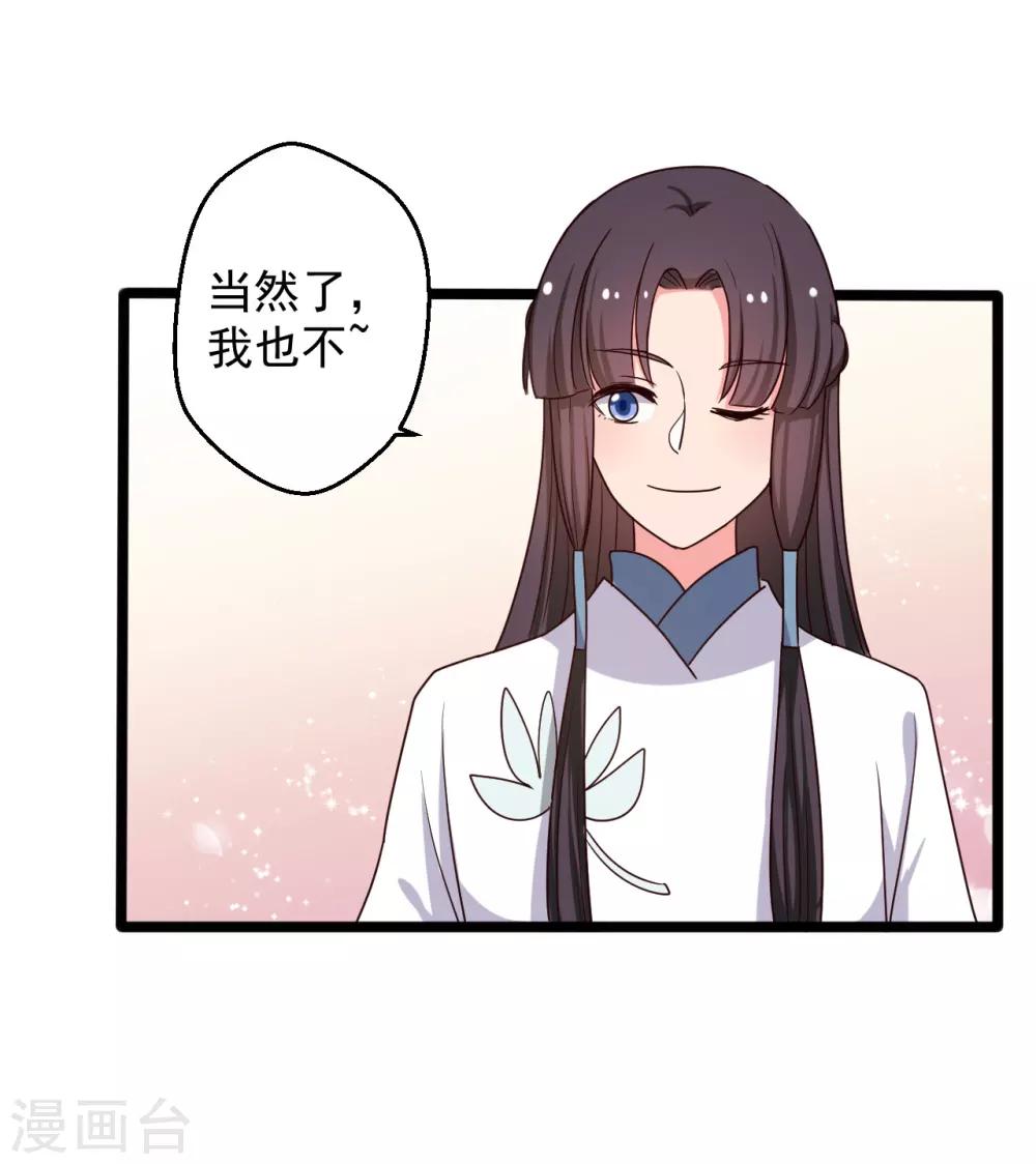 《农家娘子有喜了》漫画最新章节第41话 师父绑架了娘子免费下拉式在线观看章节第【31】张图片