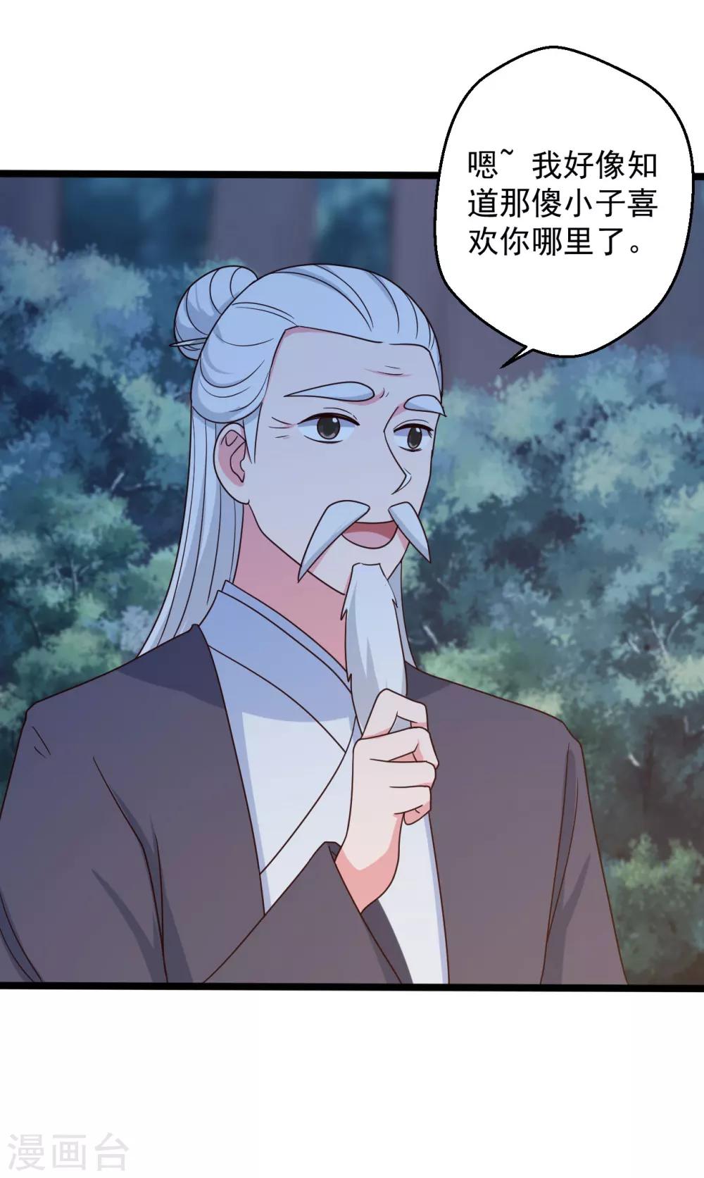 《农家娘子有喜了》漫画最新章节第41话 师父绑架了娘子免费下拉式在线观看章节第【32】张图片