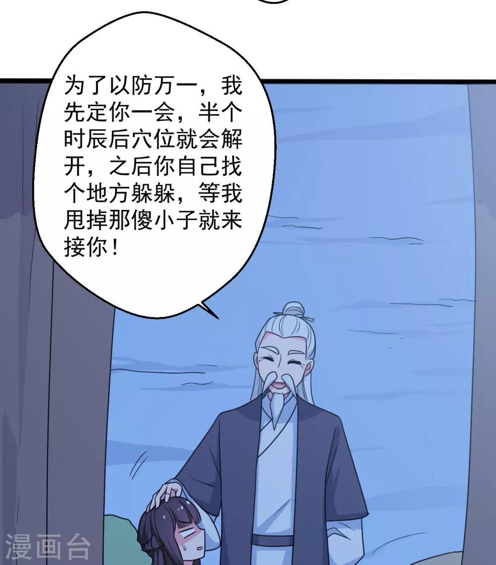 《农家娘子有喜了》漫画最新章节第41话 师父绑架了娘子免费下拉式在线观看章节第【36】张图片