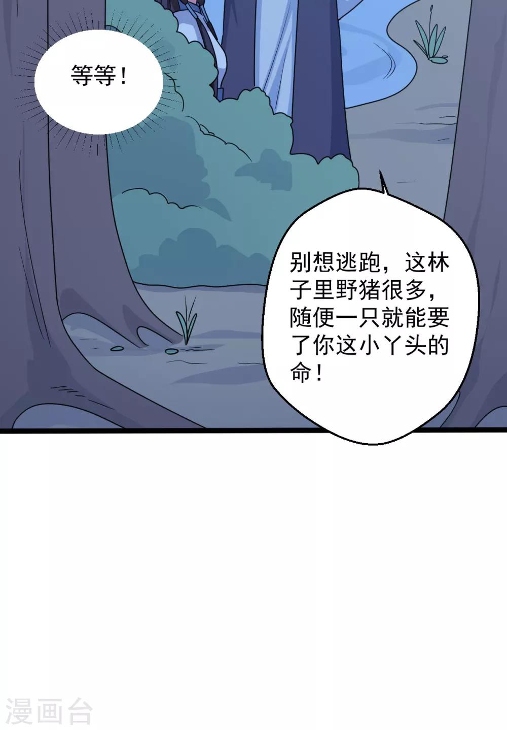 《农家娘子有喜了》漫画最新章节第41话 师父绑架了娘子免费下拉式在线观看章节第【37】张图片