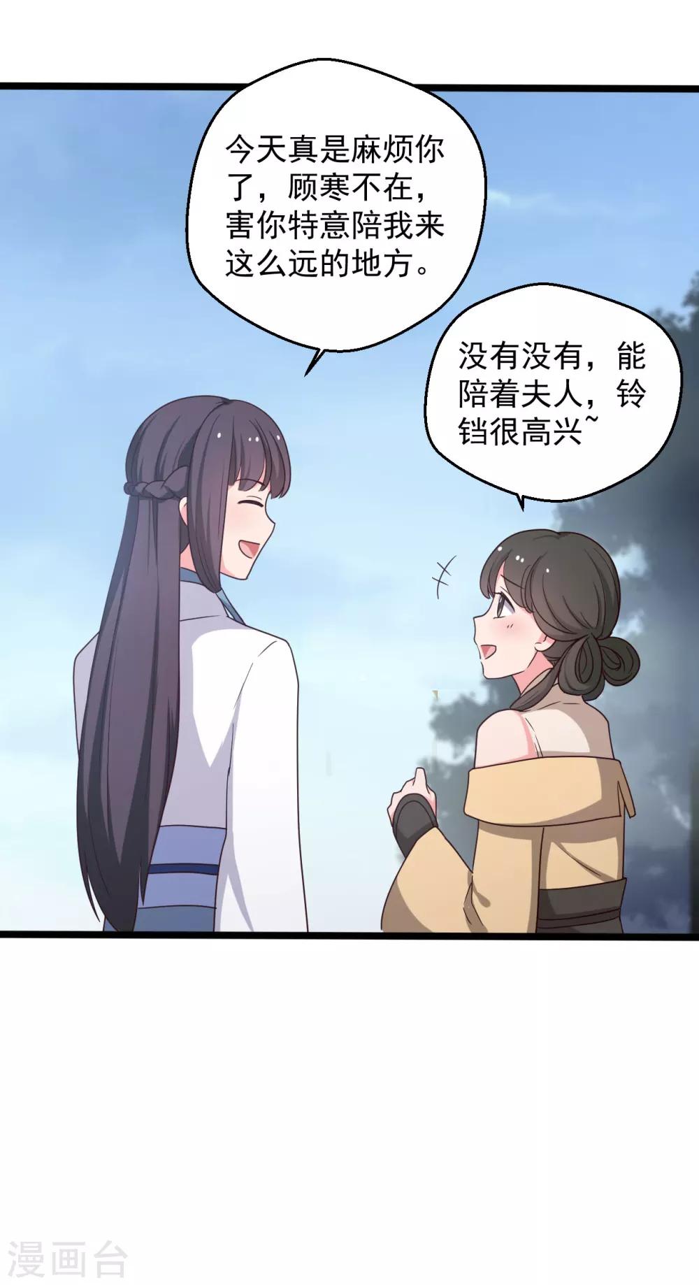 《农家娘子有喜了》漫画最新章节第41话 师父绑架了娘子免费下拉式在线观看章节第【6】张图片