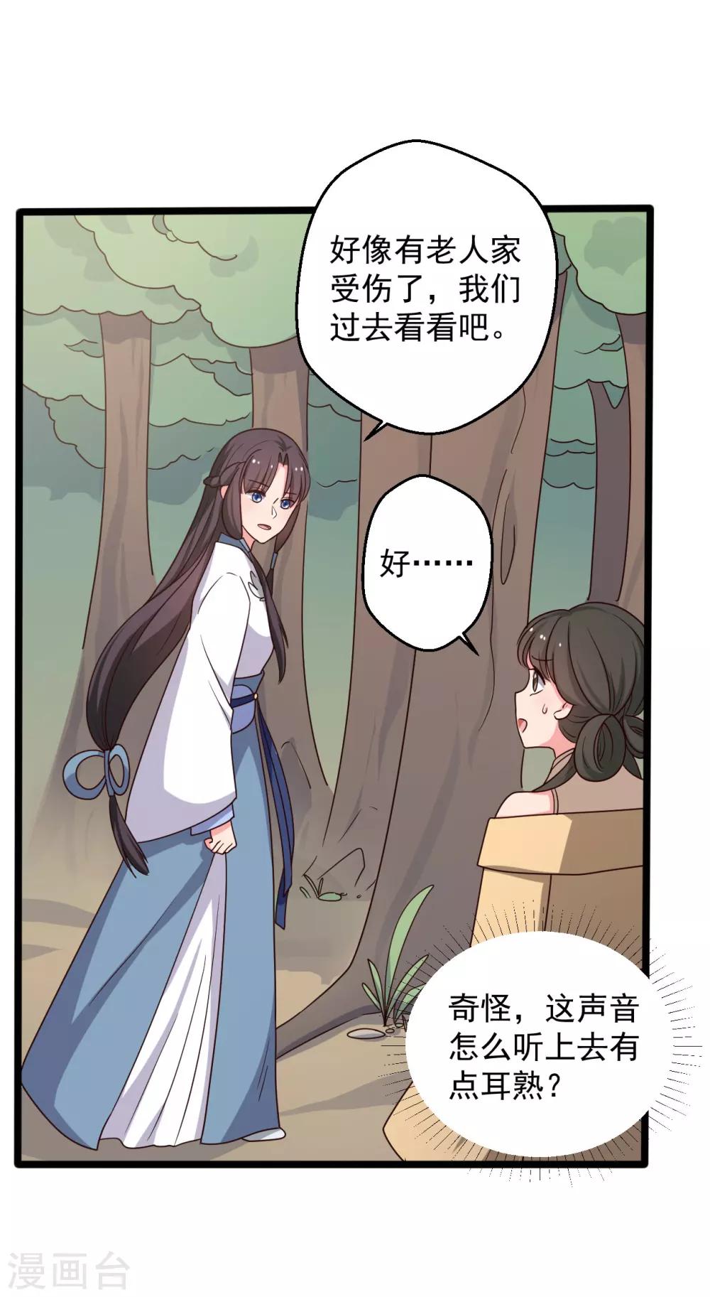 《农家娘子有喜了》漫画最新章节第41话 师父绑架了娘子免费下拉式在线观看章节第【9】张图片