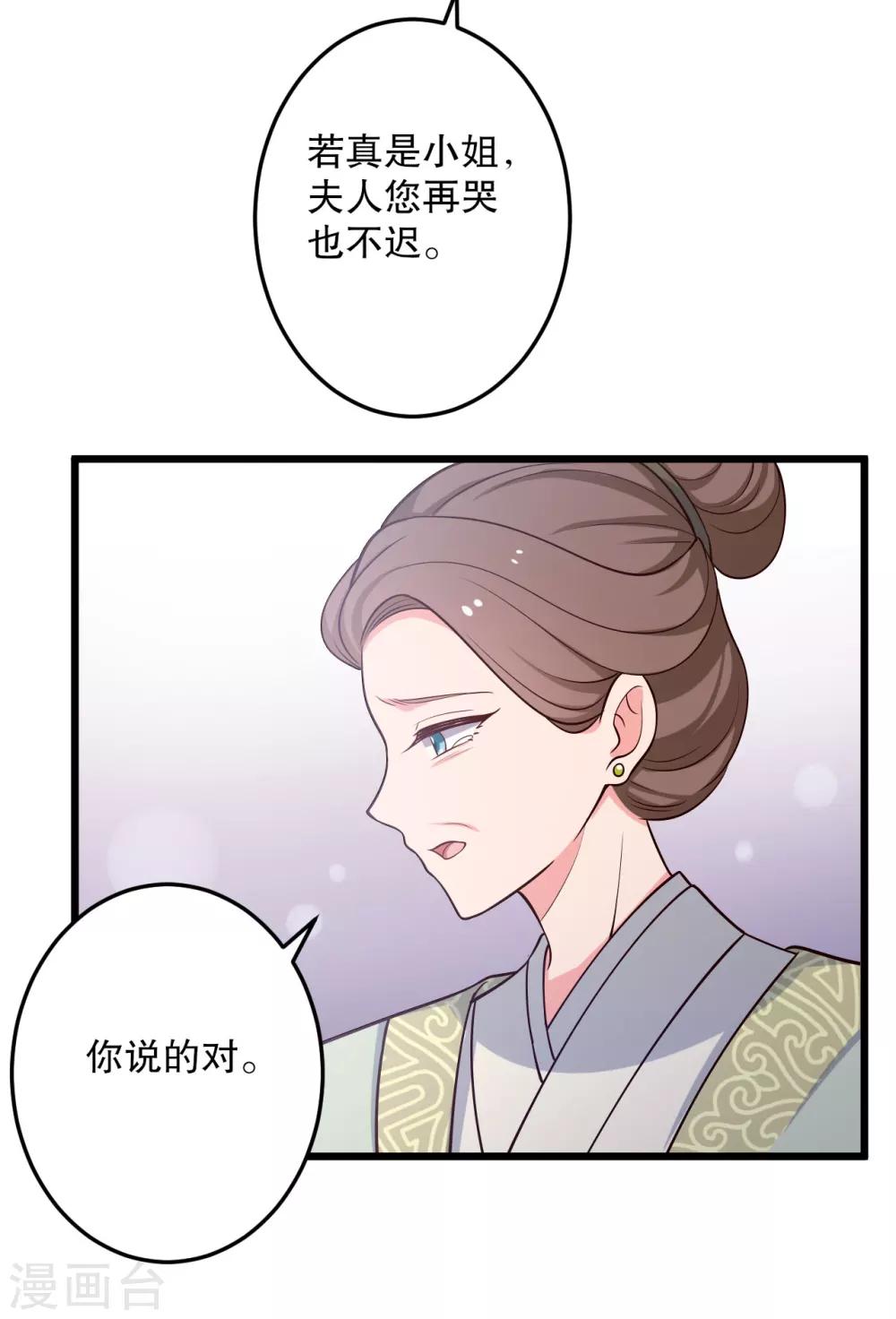 《农家娘子有喜了》漫画最新章节第42话 她一定是我女儿！免费下拉式在线观看章节第【19】张图片