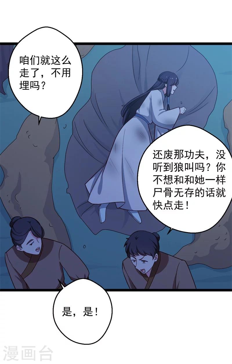 《农家娘子有喜了》漫画最新章节第43话 娘子被杀了？！免费下拉式在线观看章节第【24】张图片