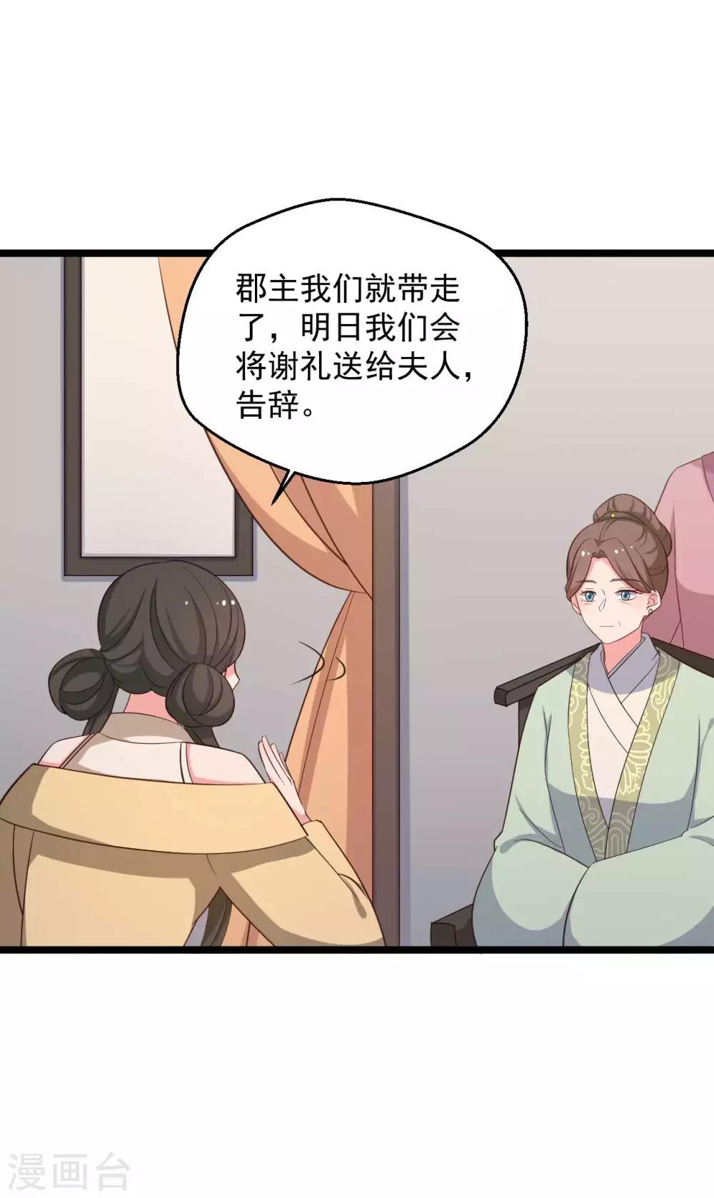 《农家娘子有喜了》漫画最新章节第44话 给娘子出气免费下拉式在线观看章节第【26】张图片