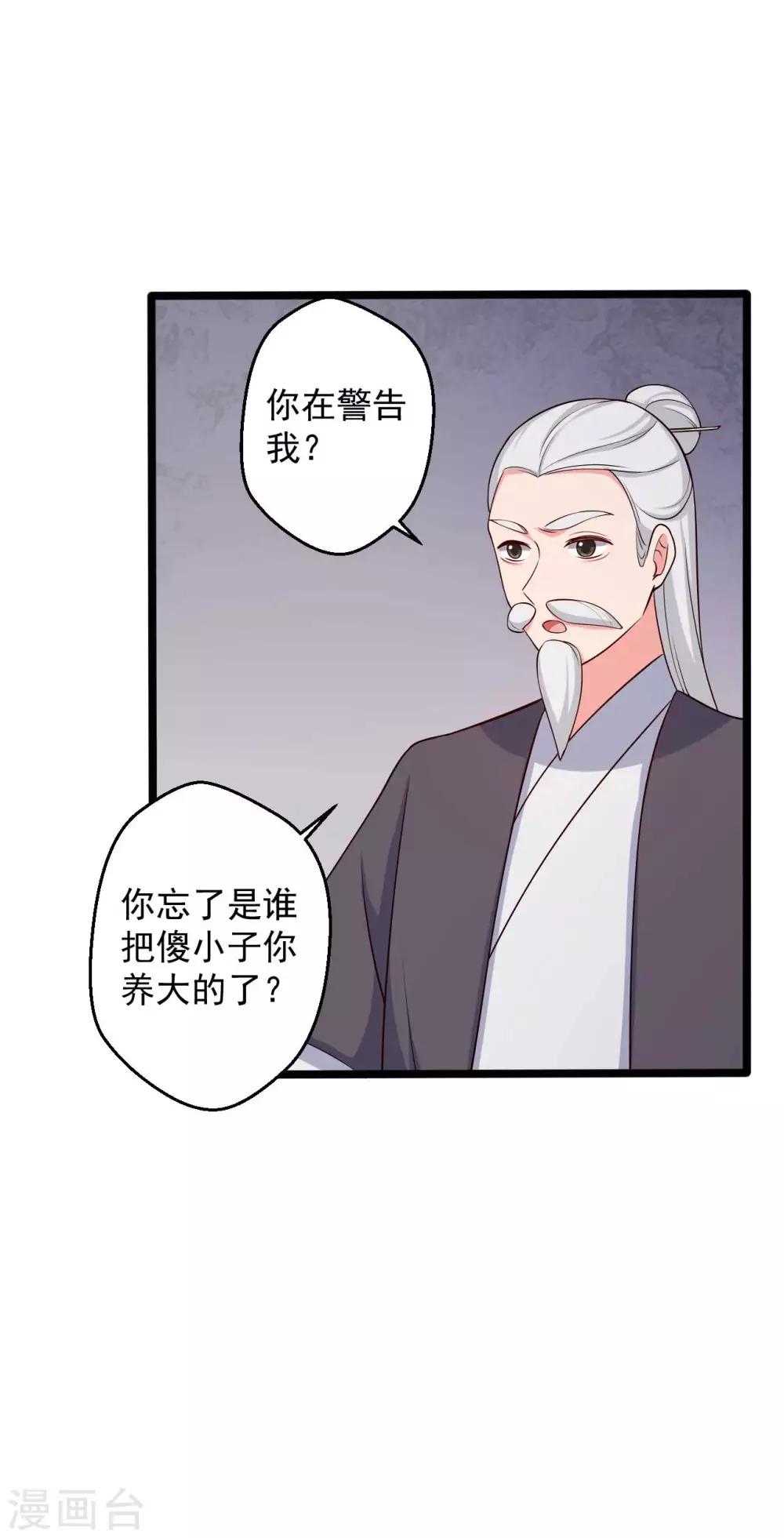 《农家娘子有喜了》漫画最新章节第45话 他知道我的秘密？免费下拉式在线观看章节第【19】张图片