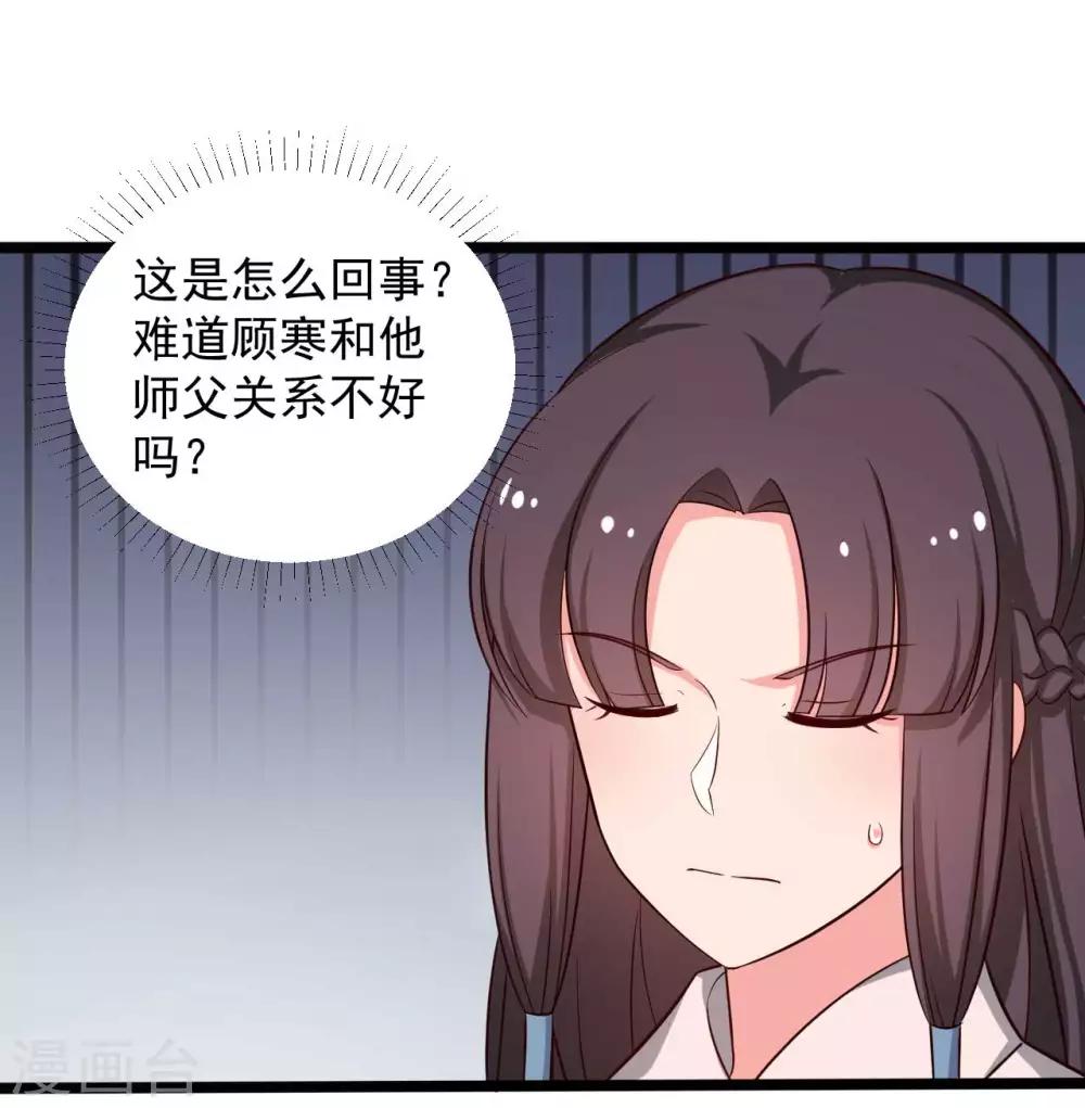 《农家娘子有喜了》漫画最新章节第45话 他知道我的秘密？免费下拉式在线观看章节第【21】张图片