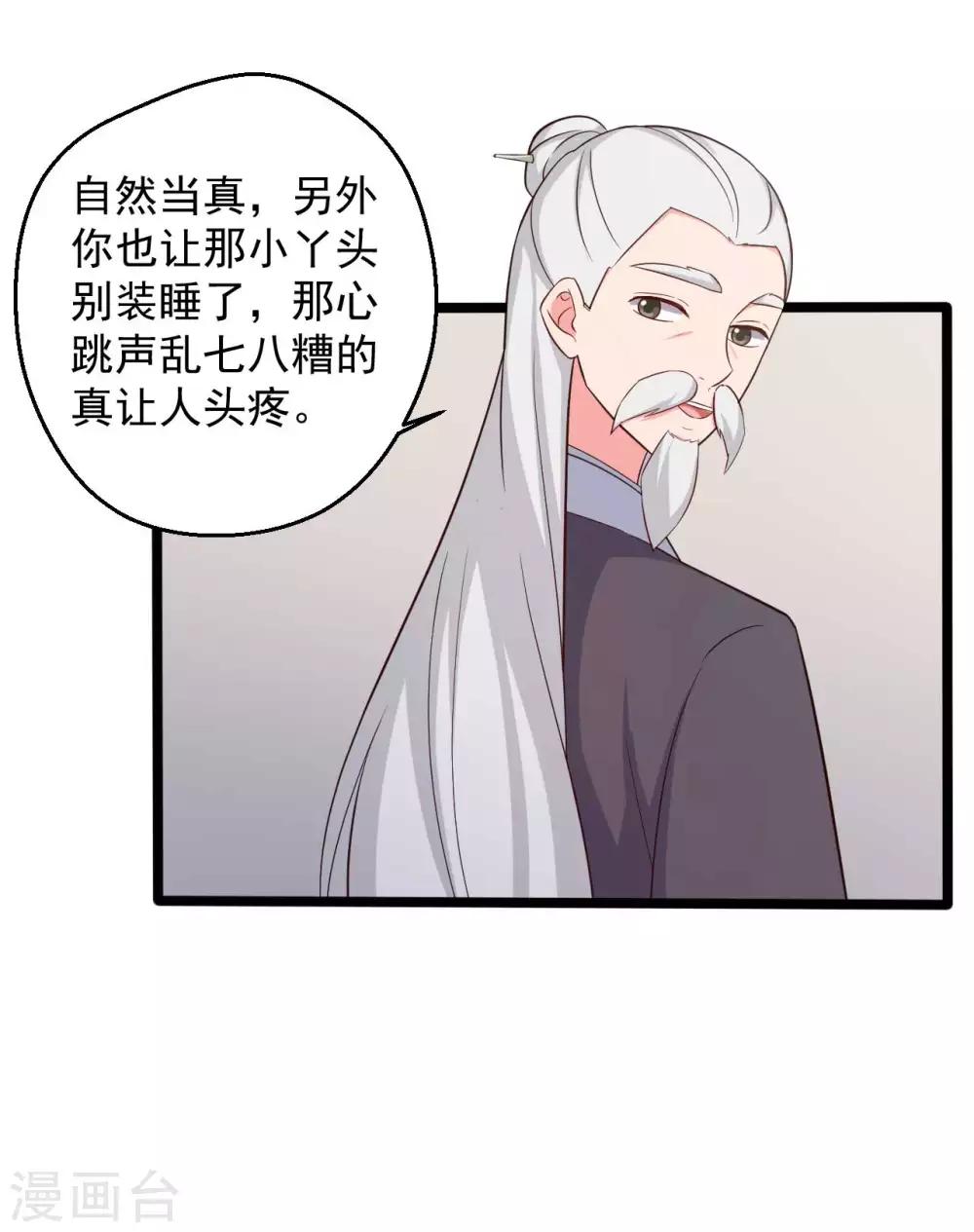 《农家娘子有喜了》漫画最新章节第45话 他知道我的秘密？免费下拉式在线观看章节第【24】张图片