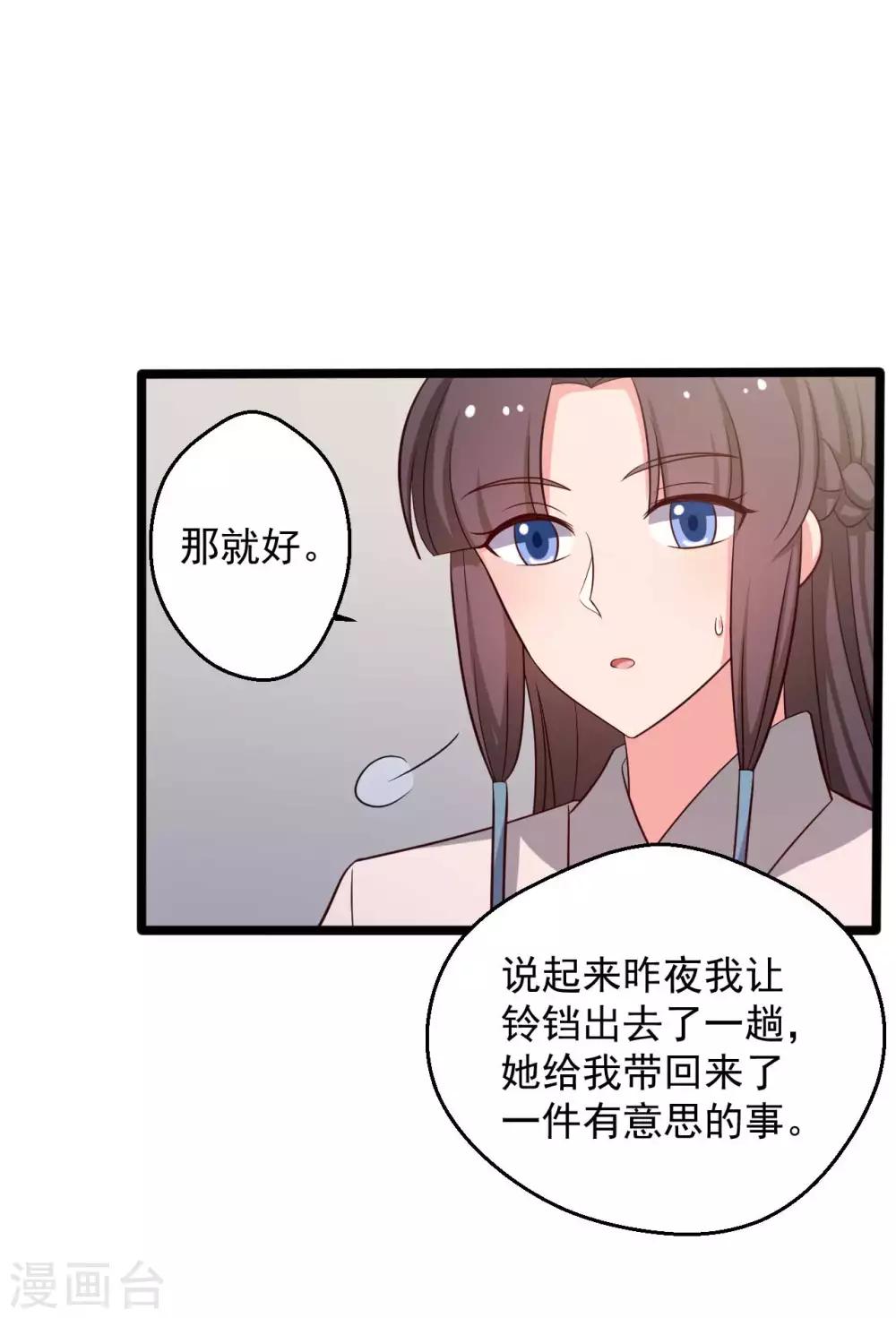 《农家娘子有喜了》漫画最新章节第45话 他知道我的秘密？免费下拉式在线观看章节第【27】张图片