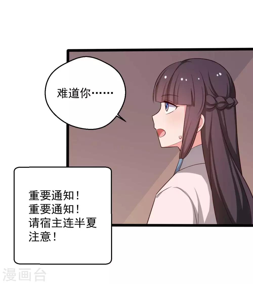 《农家娘子有喜了》漫画最新章节第45话 他知道我的秘密？免费下拉式在线观看章节第【31】张图片