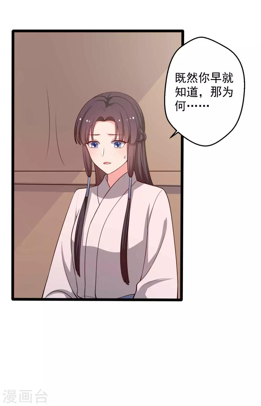 《农家娘子有喜了》漫画最新章节第45话 他知道我的秘密？免费下拉式在线观看章节第【7】张图片