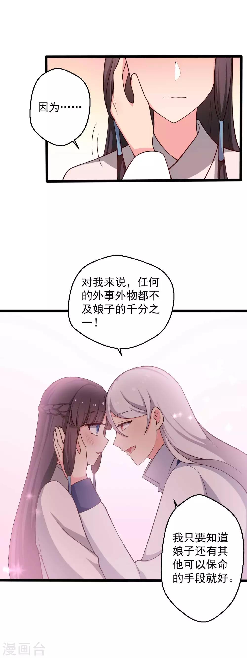 《农家娘子有喜了》漫画最新章节第45话 他知道我的秘密？免费下拉式在线观看章节第【8】张图片