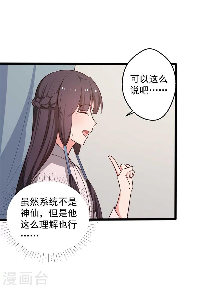 《农家娘子有喜了》漫画最新章节第46话 青出于蓝的娘子免费下拉式在线观看章节第【25】张图片