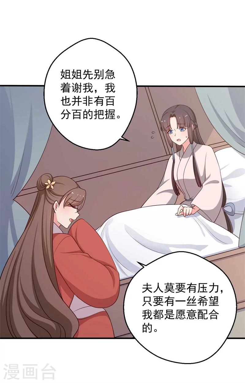 《农家娘子有喜了》漫画最新章节第47话 我竟然相信顾寒？！免费下拉式在线观看章节第【13】张图片