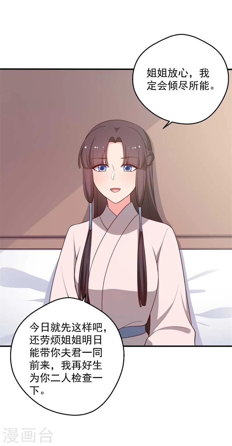 《农家娘子有喜了》漫画最新章节第47话 我竟然相信顾寒？！免费下拉式在线观看章节第【14】张图片