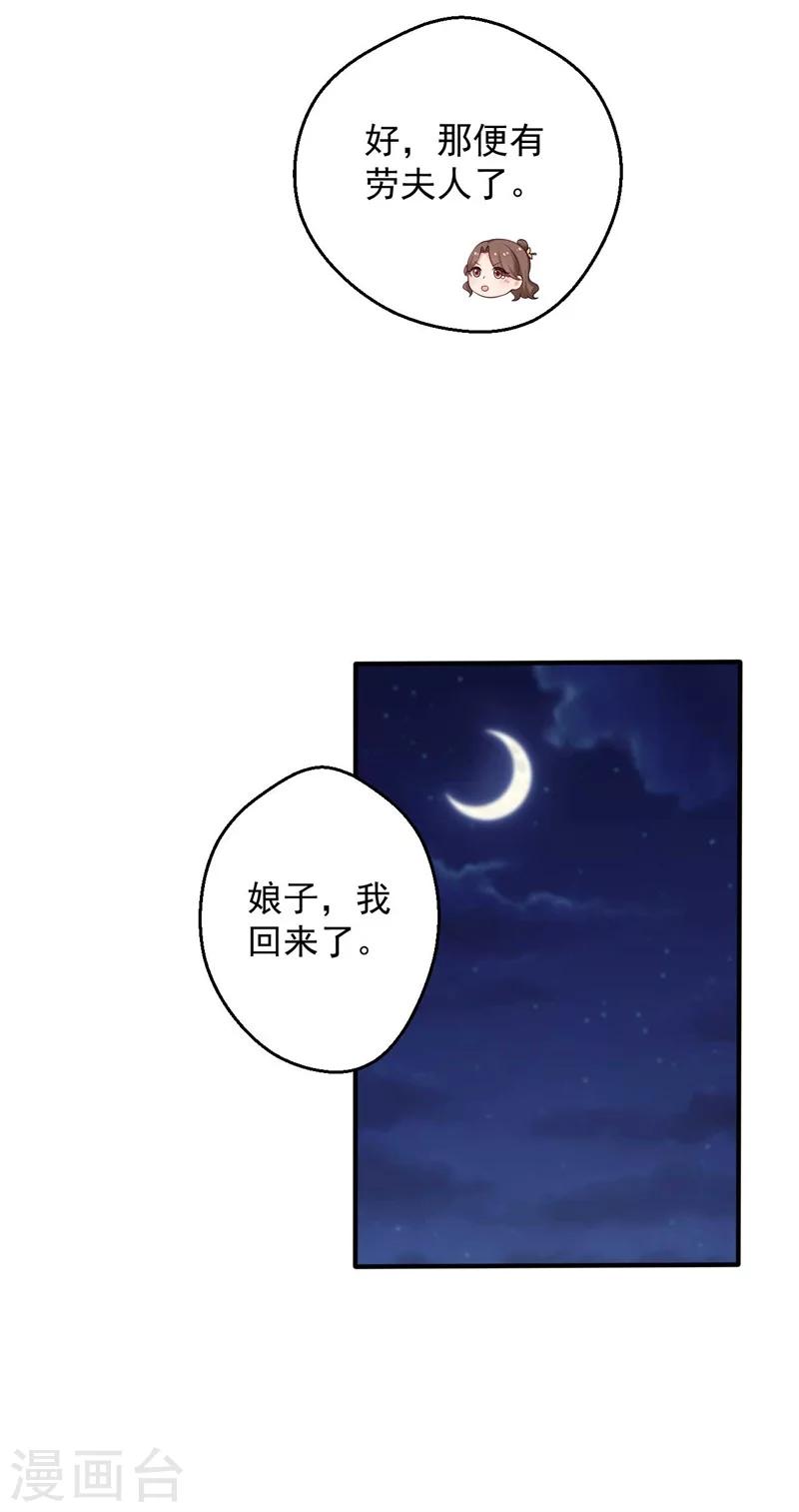 《农家娘子有喜了》漫画最新章节第47话 我竟然相信顾寒？！免费下拉式在线观看章节第【15】张图片