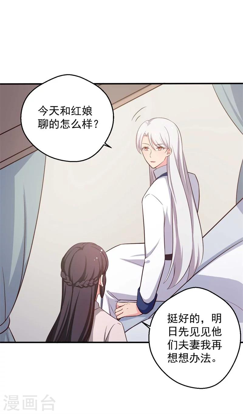 《农家娘子有喜了》漫画最新章节第47话 我竟然相信顾寒？！免费下拉式在线观看章节第【16】张图片