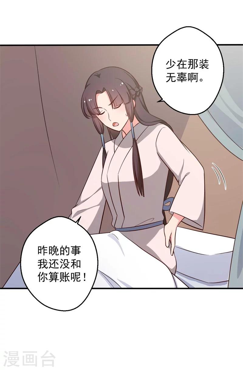 《农家娘子有喜了》漫画最新章节第47话 我竟然相信顾寒？！免费下拉式在线观看章节第【19】张图片