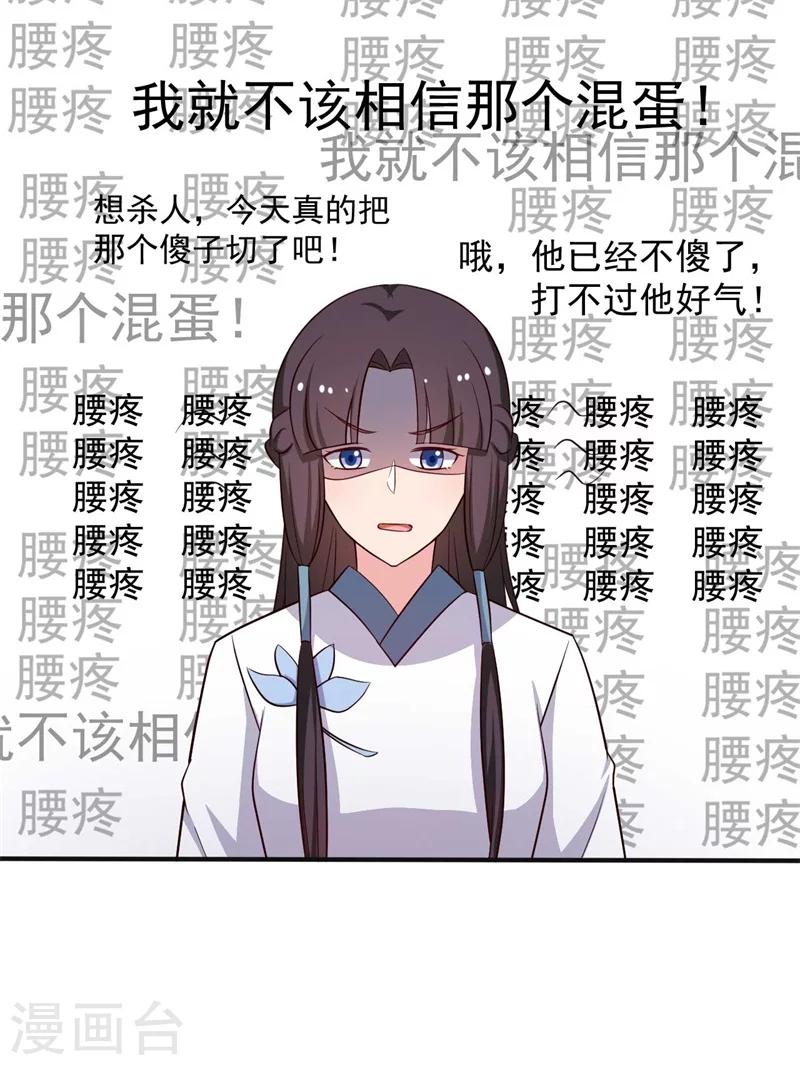 《农家娘子有喜了》漫画最新章节第47话 我竟然相信顾寒？！免费下拉式在线观看章节第【23】张图片