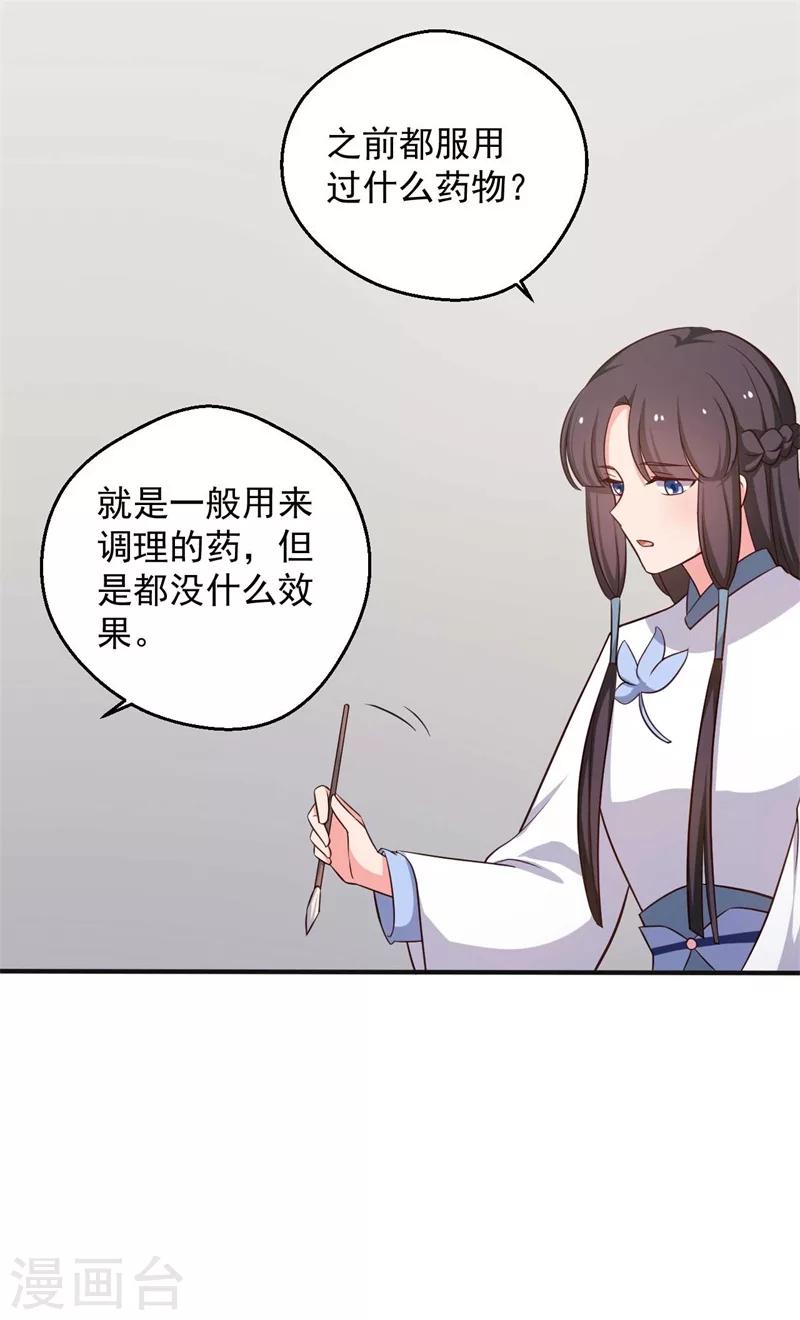 《农家娘子有喜了》漫画最新章节第47话 我竟然相信顾寒？！免费下拉式在线观看章节第【28】张图片