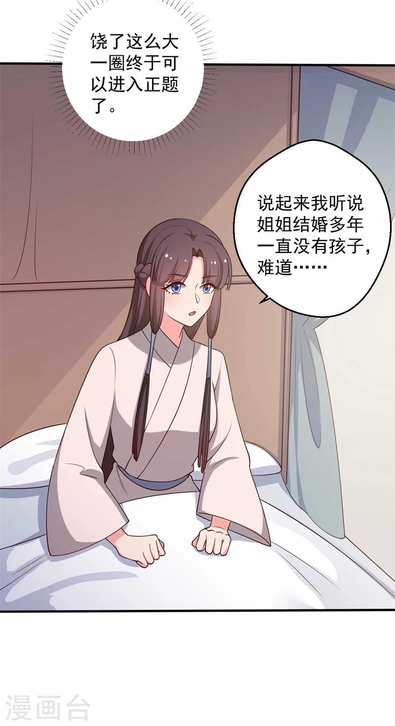 《农家娘子有喜了》漫画最新章节第47话 我竟然相信顾寒？！免费下拉式在线观看章节第【9】张图片