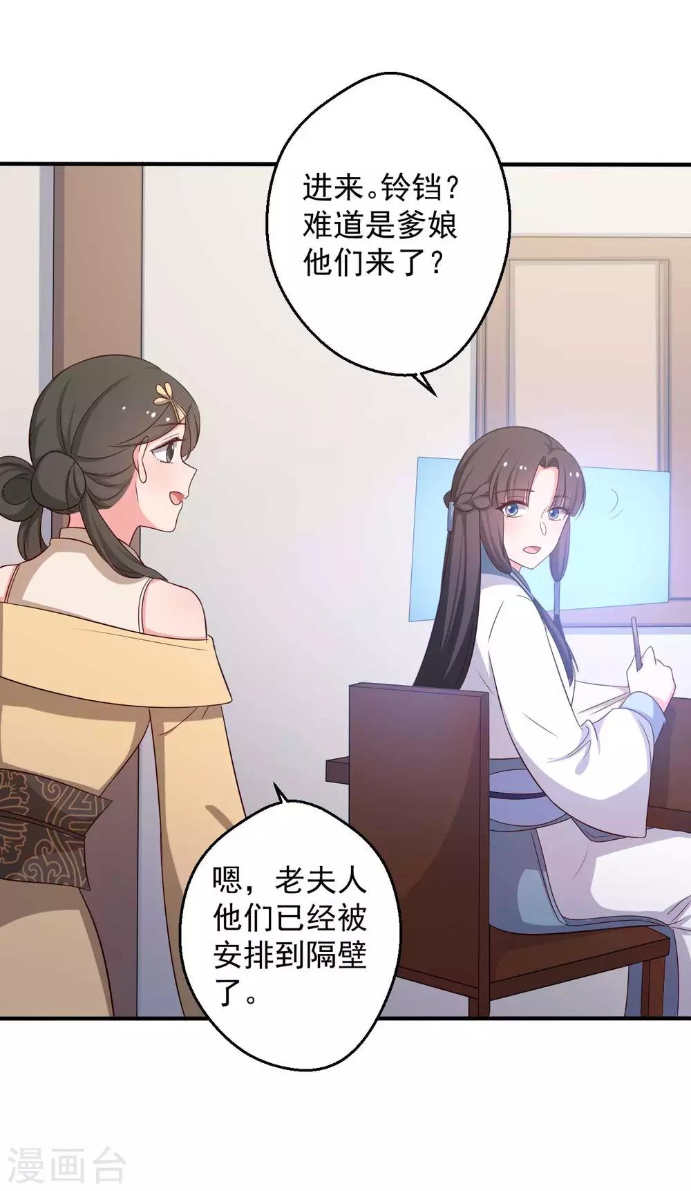 《农家娘子有喜了》漫画最新章节第49话 不要和我说谎免费下拉式在线观看章节第【20】张图片