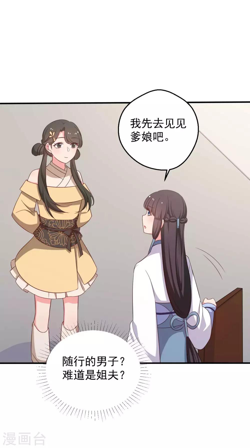 《农家娘子有喜了》漫画最新章节第49话 不要和我说谎免费下拉式在线观看章节第【22】张图片