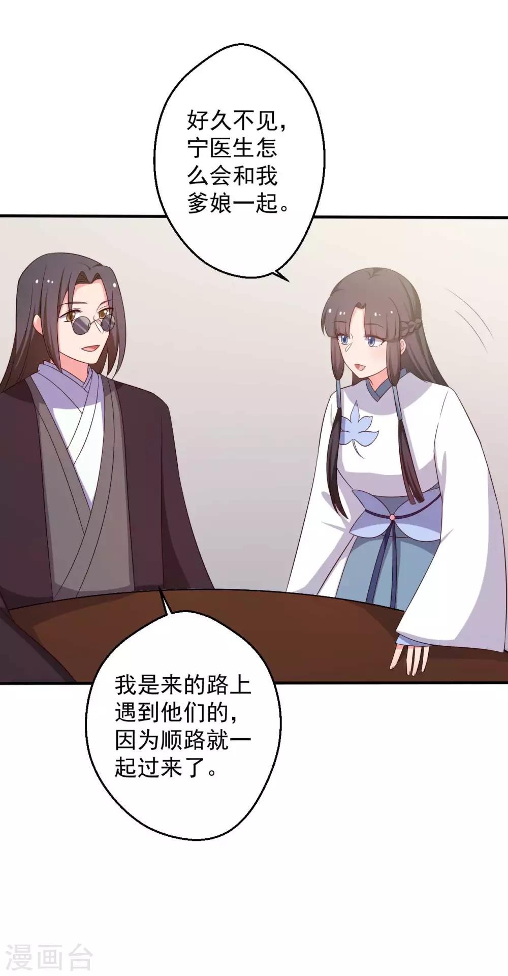 《农家娘子有喜了》漫画最新章节第49话 不要和我说谎免费下拉式在线观看章节第【25】张图片