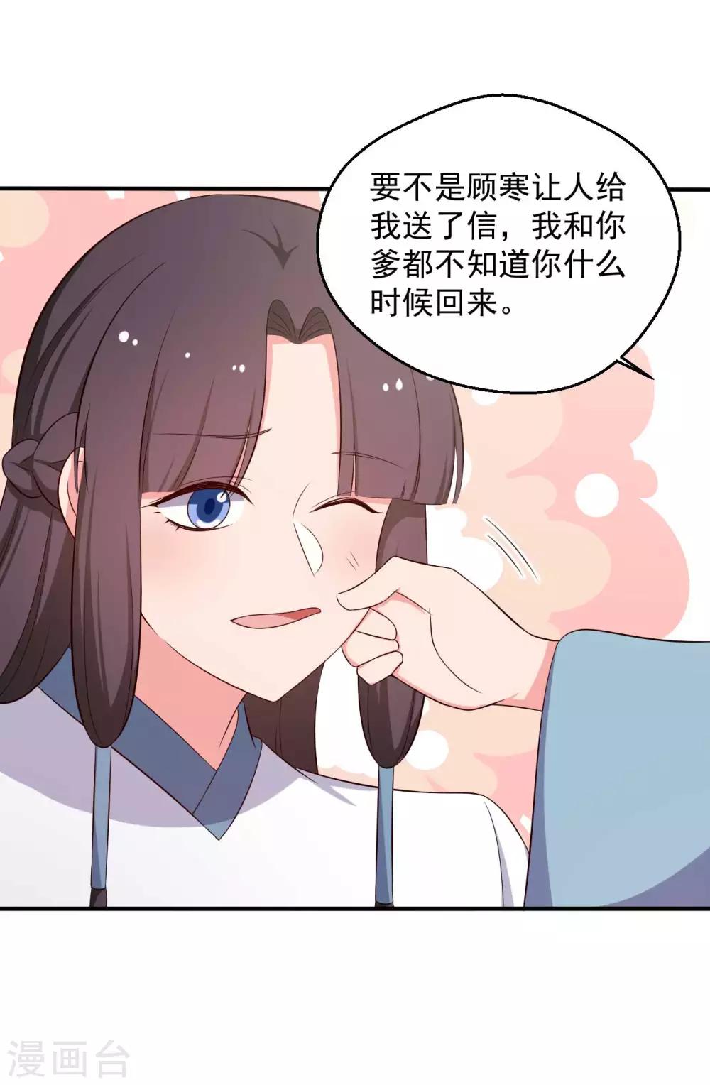 《农家娘子有喜了》漫画最新章节第49话 不要和我说谎免费下拉式在线观看章节第【28】张图片