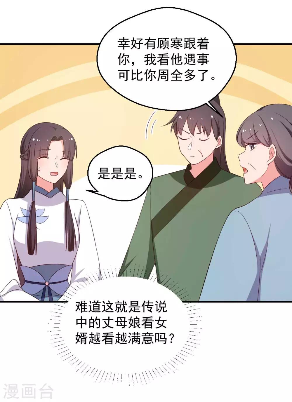 《农家娘子有喜了》漫画最新章节第49话 不要和我说谎免费下拉式在线观看章节第【30】张图片