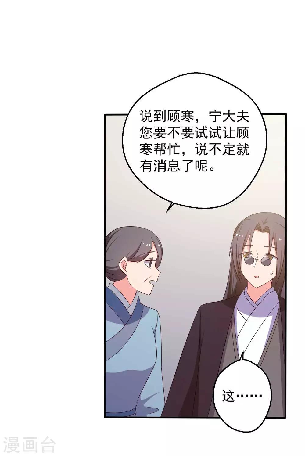 《农家娘子有喜了》漫画最新章节第49话 不要和我说谎免费下拉式在线观看章节第【31】张图片