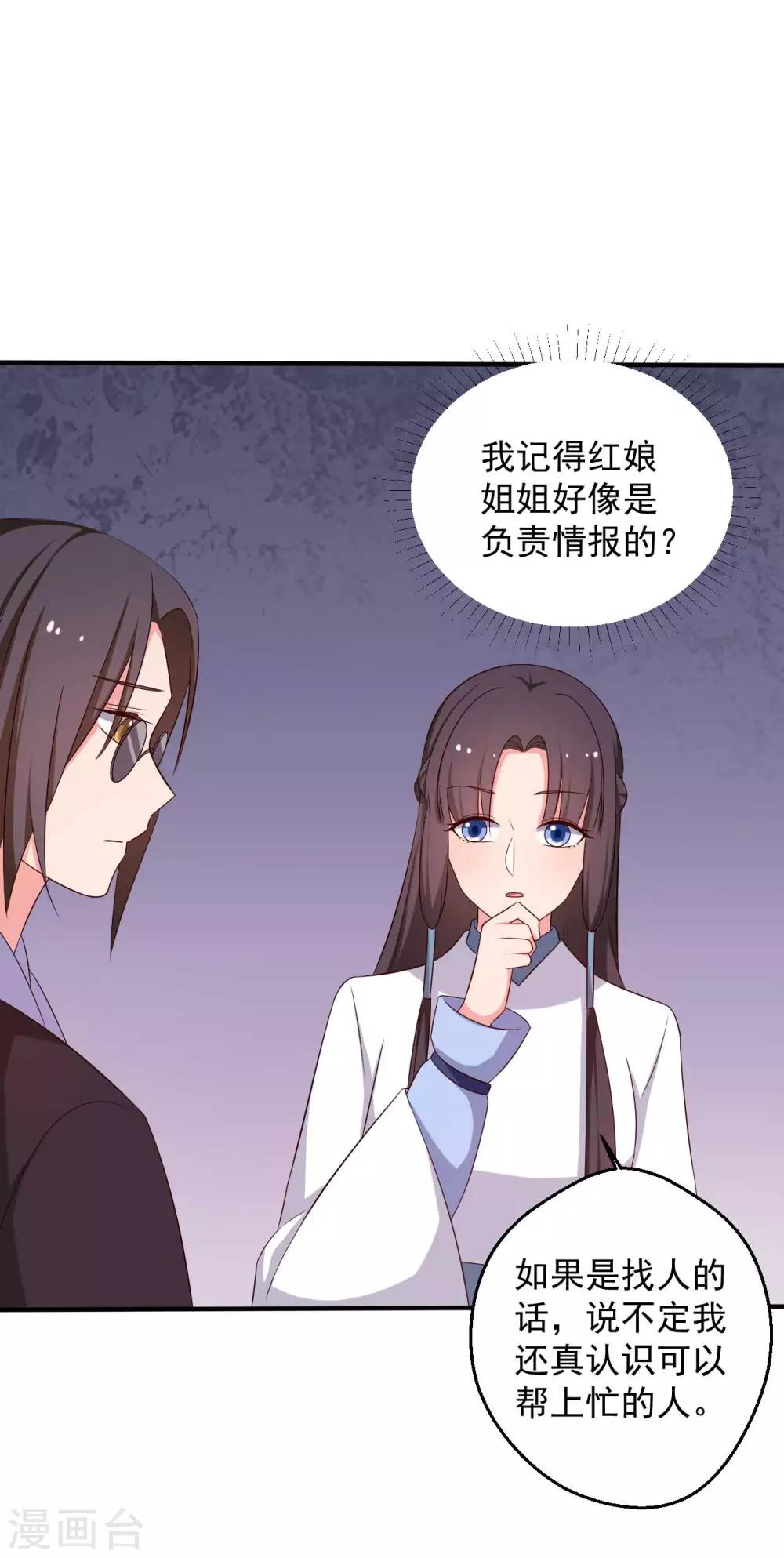 《农家娘子有喜了》漫画最新章节第49话 不要和我说谎免费下拉式在线观看章节第【34】张图片