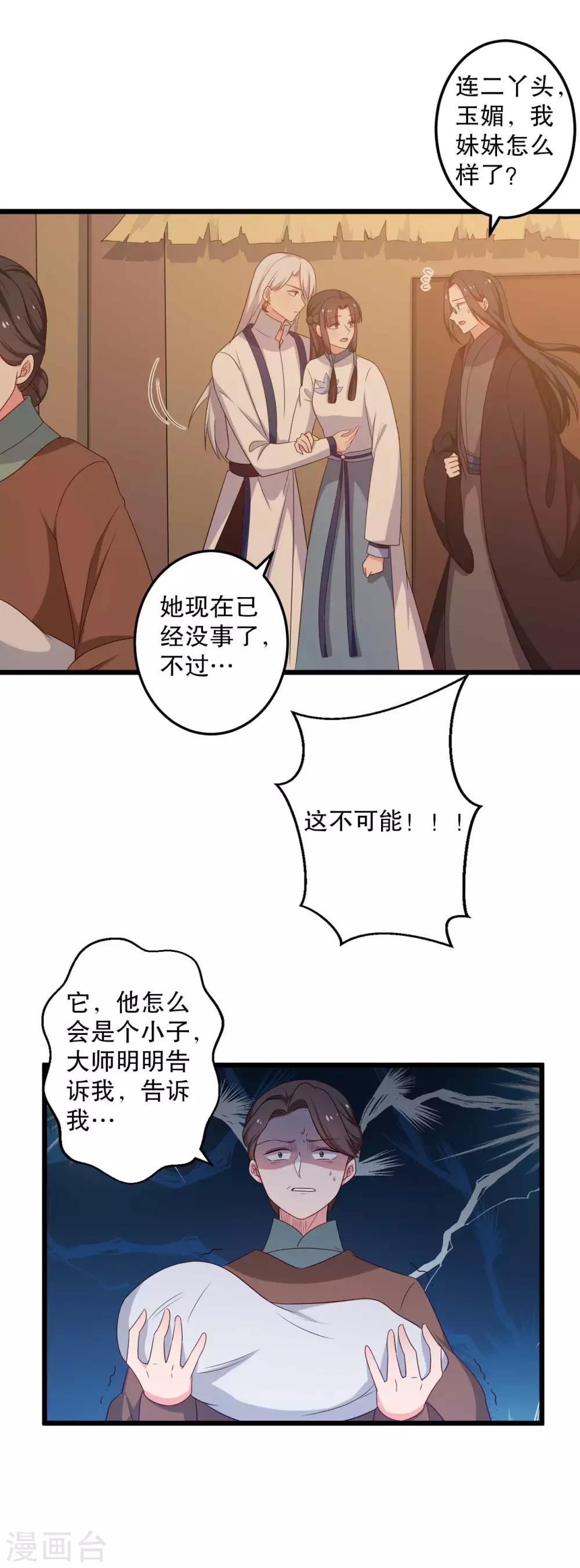 《农家娘子有喜了》漫画最新章节第51话 后悔去吧免费下拉式在线观看章节第【13】张图片