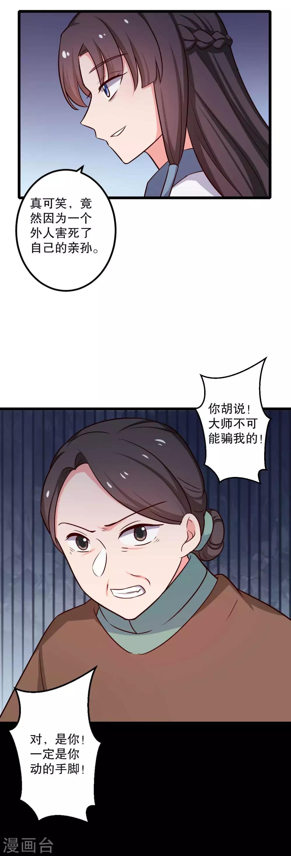 《农家娘子有喜了》漫画最新章节第51话 后悔去吧免费下拉式在线观看章节第【15】张图片