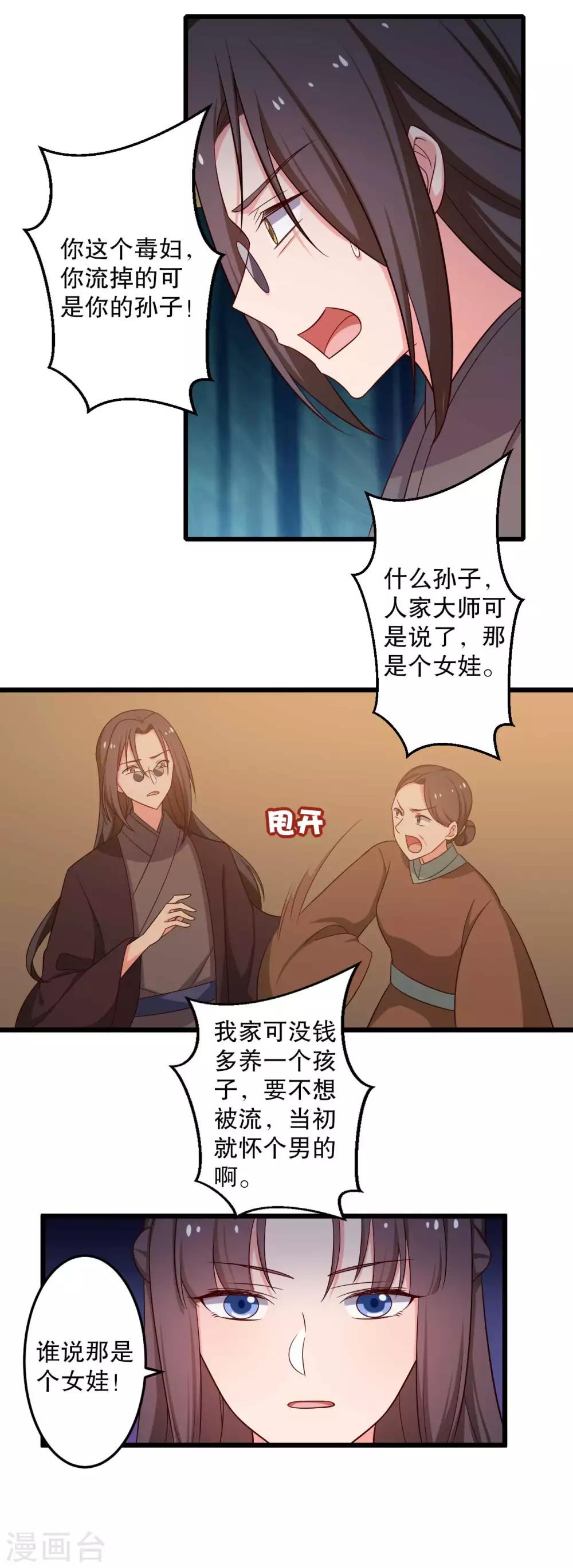 《农家娘子有喜了》漫画最新章节第51话 后悔去吧免费下拉式在线观看章节第【9】张图片