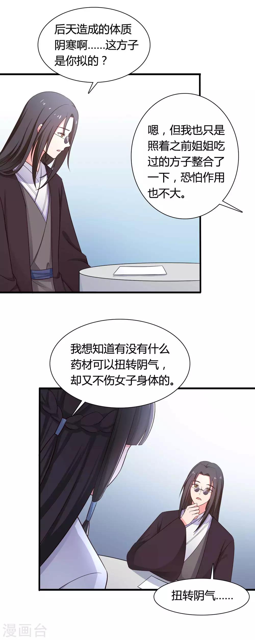 《农家娘子有喜了》漫画最新章节第54话 你太自私了免费下拉式在线观看章节第【26】张图片