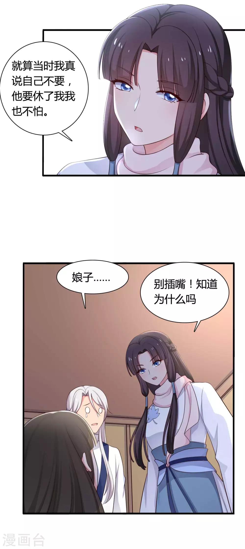 《农家娘子有喜了》漫画最新章节第54话 你太自私了免费下拉式在线观看章节第【7】张图片