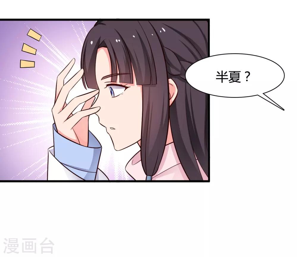 《农家娘子有喜了》漫画最新章节第55话 半夏是我的女儿免费下拉式在线观看章节第【18】张图片