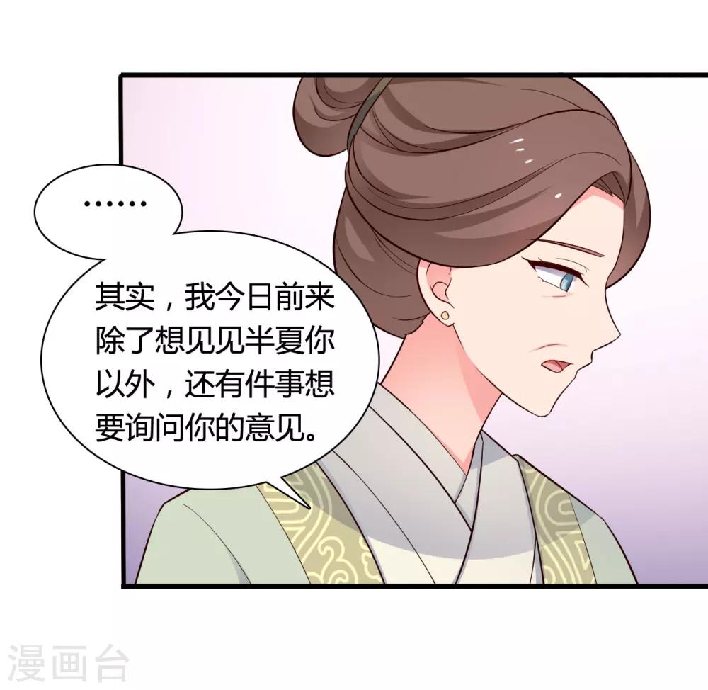 《农家娘子有喜了》漫画最新章节第55话 半夏是我的女儿免费下拉式在线观看章节第【36】张图片