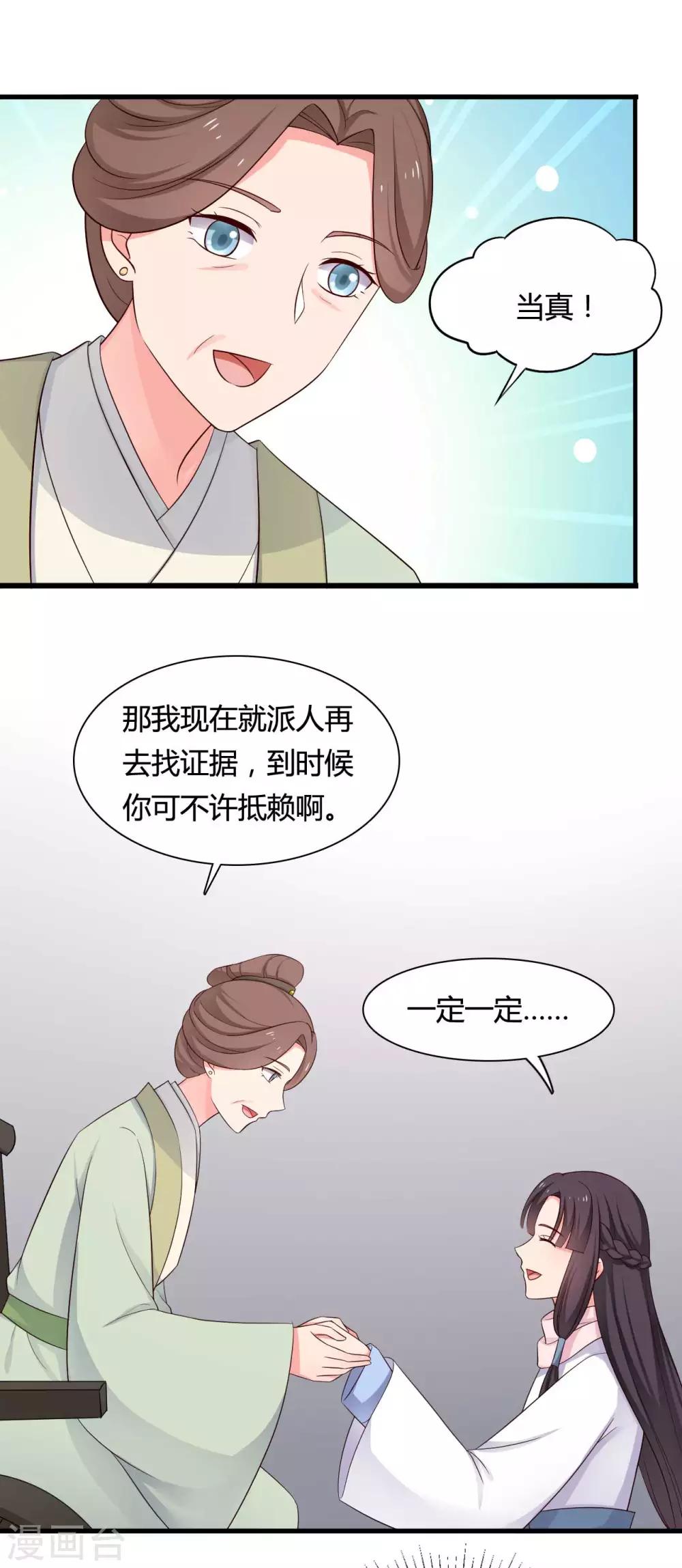 《农家娘子有喜了》漫画最新章节第56话 带娘子去个好地方免费下拉式在线观看章节第【18】张图片