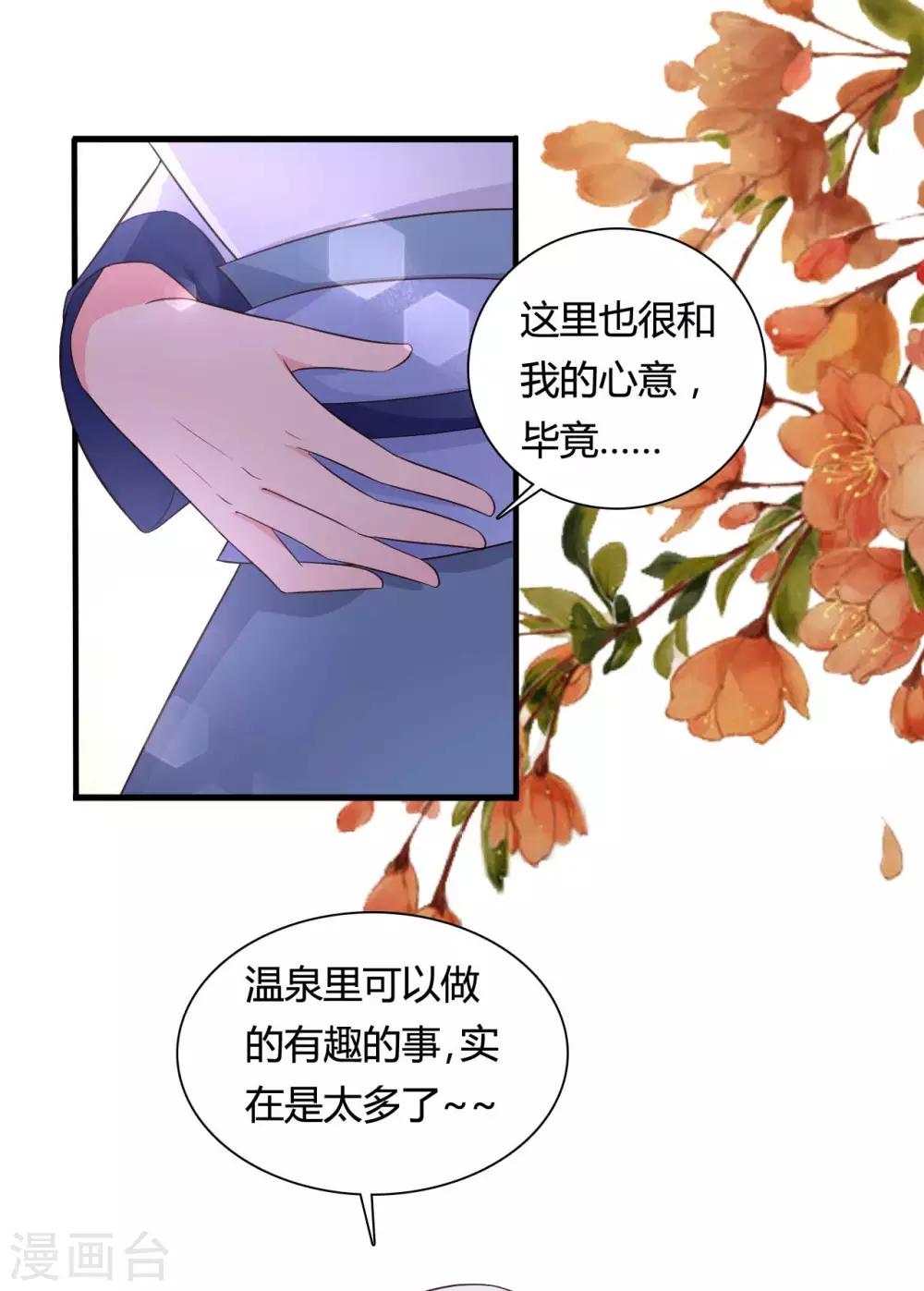 《农家娘子有喜了》漫画最新章节第56话 带娘子去个好地方免费下拉式在线观看章节第【30】张图片