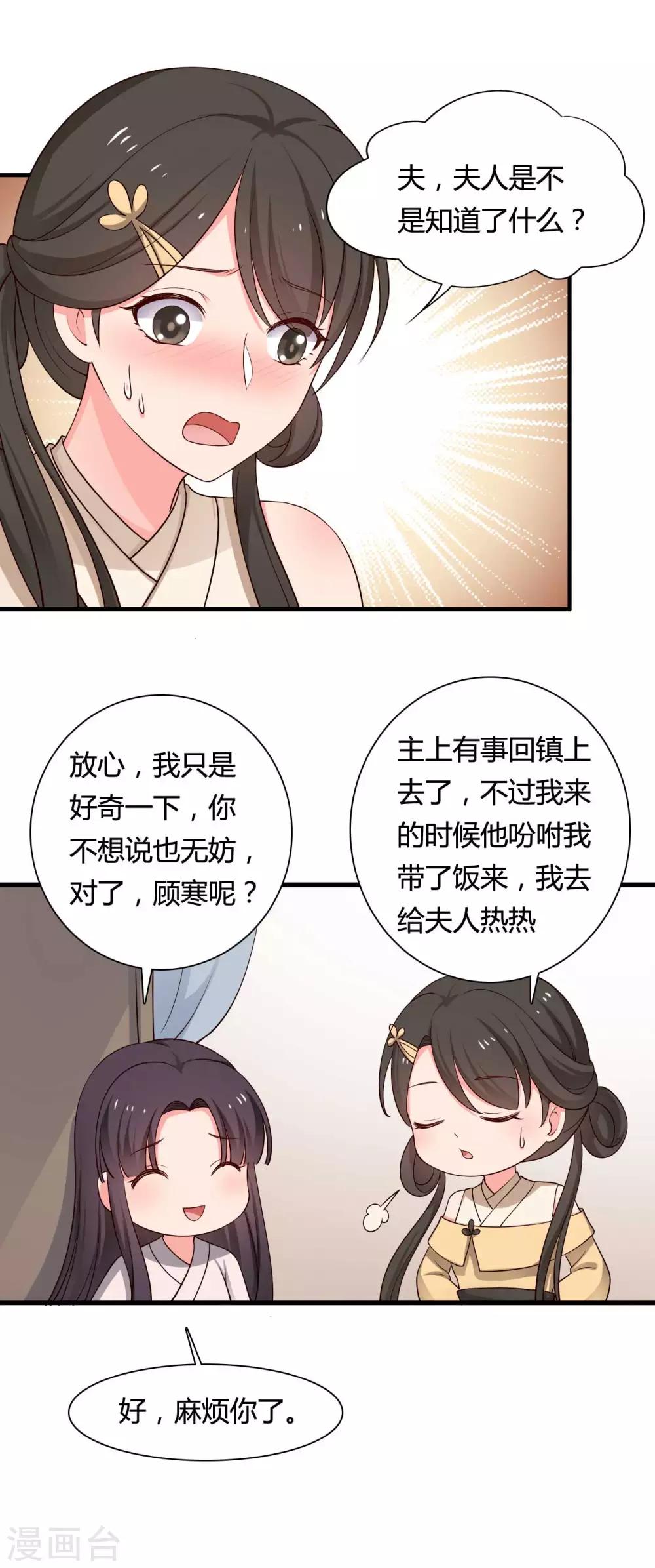 《农家娘子有喜了》漫画最新章节第57话 意外的相遇免费下拉式在线观看章节第【13】张图片