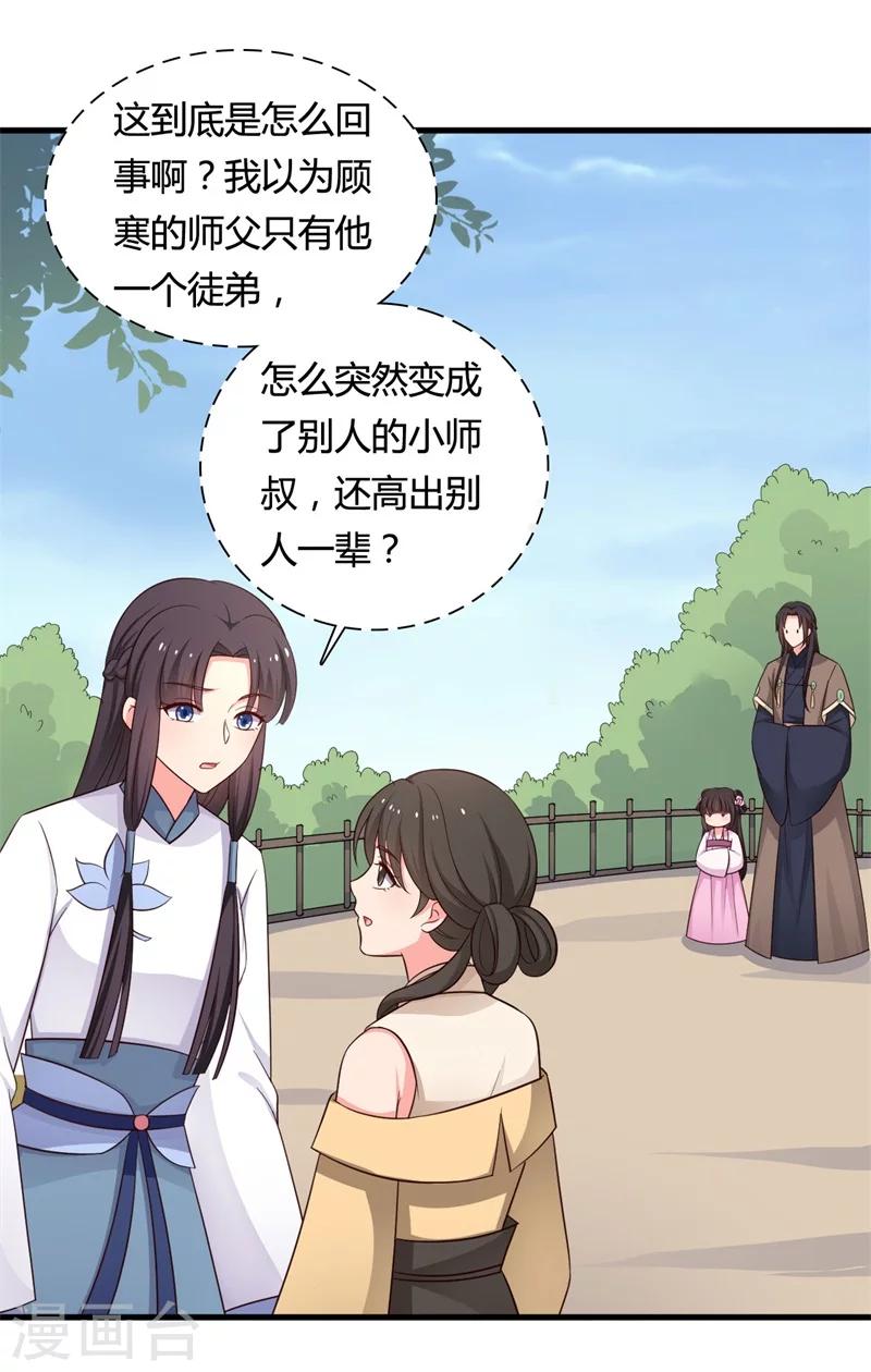 《农家娘子有喜了》漫画最新章节第58话 顾寒的辈分好高免费下拉式在线观看章节第【14】张图片