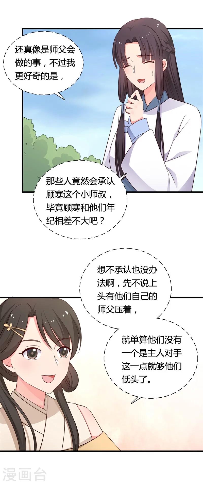 《农家娘子有喜了》漫画最新章节第58话 顾寒的辈分好高免费下拉式在线观看章节第【17】张图片